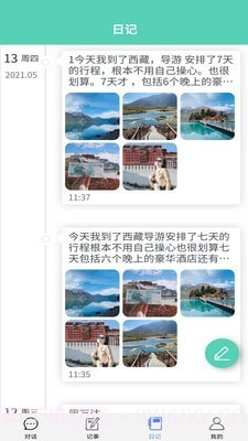 晓钰日记截图3 晓钰日记截图3