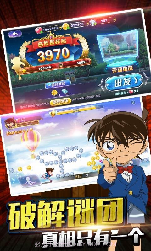 名侦探柯南：无尽追踪截图5