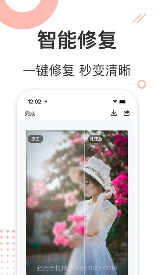 旧照修复截图2 旧照修复截图2