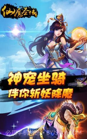 仙魔圣域手游截图4 仙魔圣域手游截图4