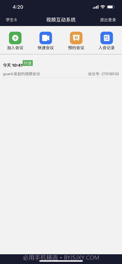 完美会议截图1 完美会议截图1