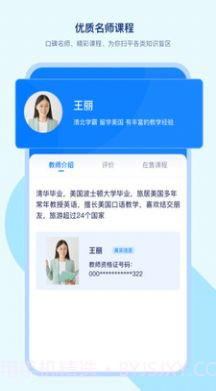 学浪课堂截图2 学浪课堂截图2