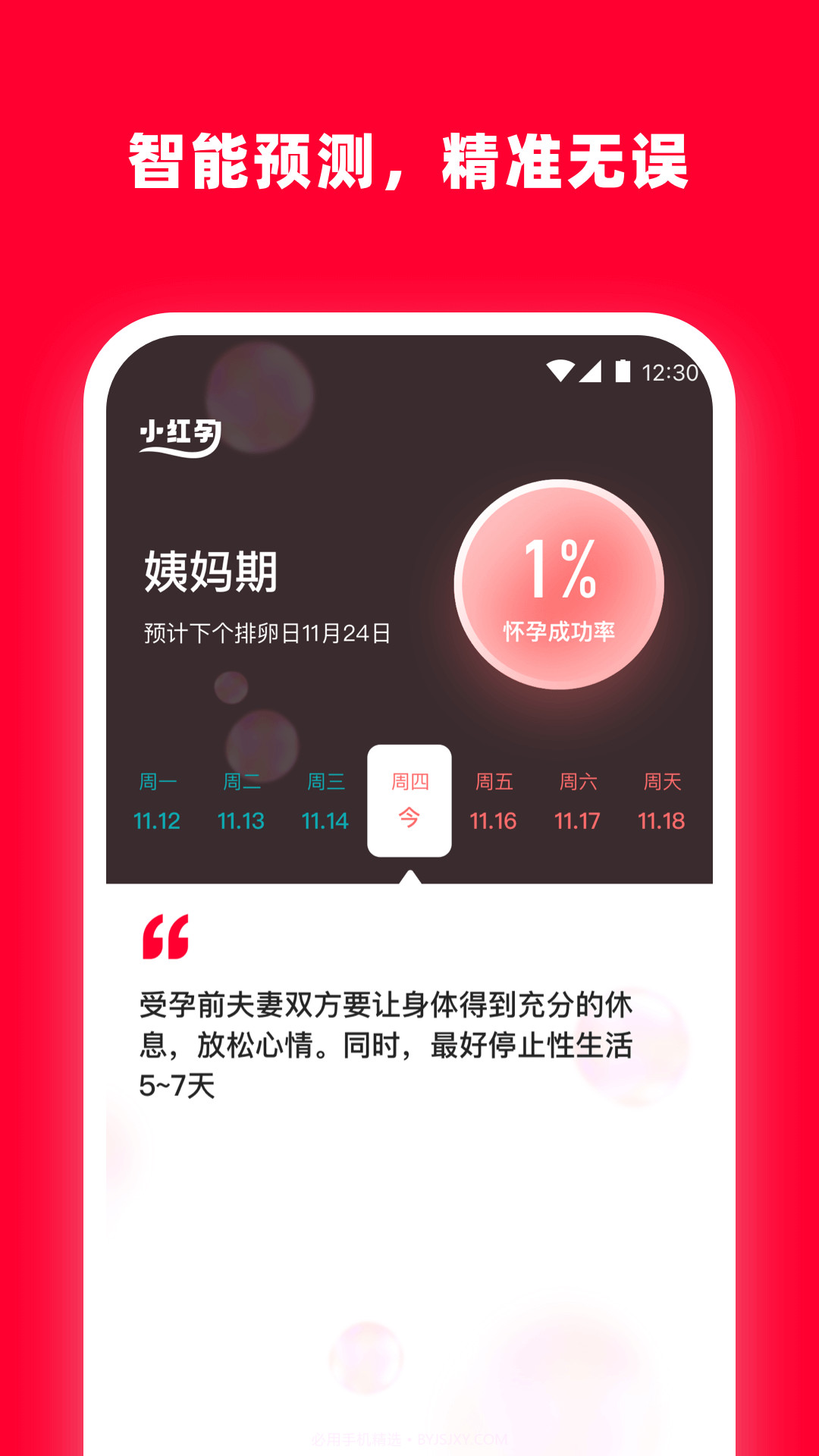 小红孕截图2 小红孕截图2