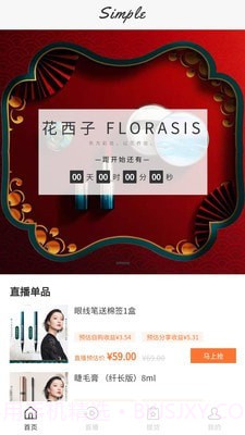 星播simple截图1 星播simple截图1