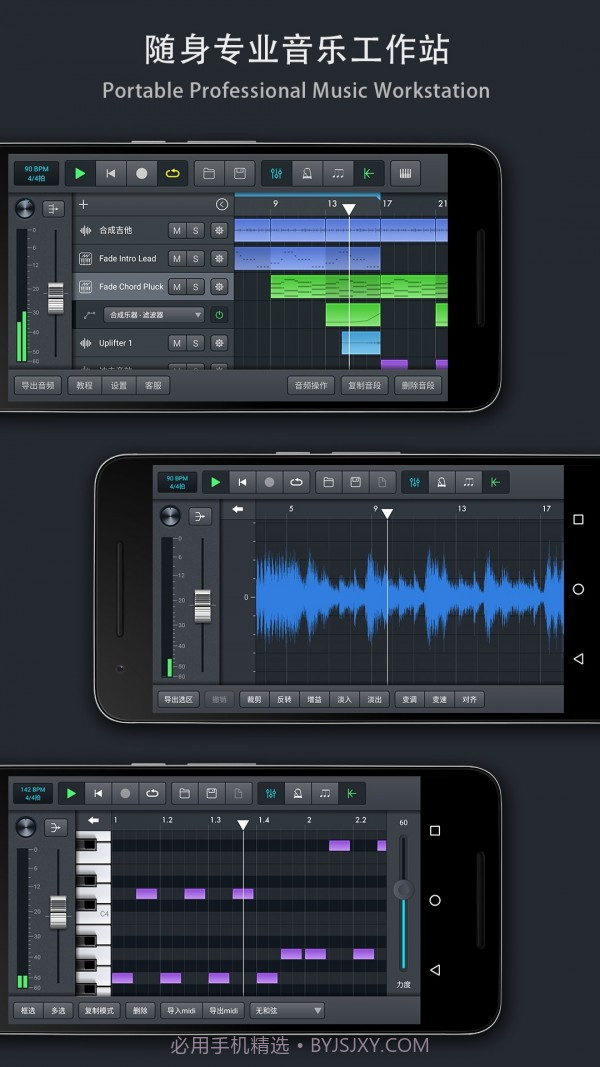 音乐制作工坊截图1