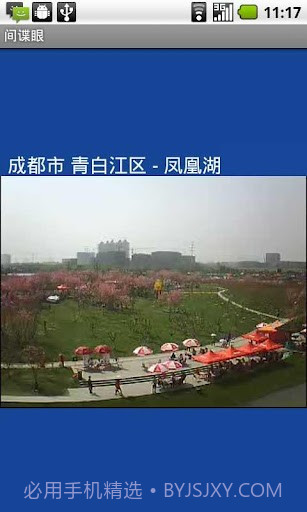 间谍眼截图2 间谍眼截图2