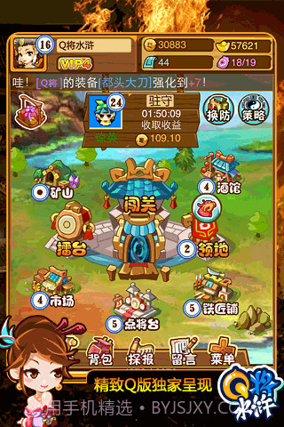 Q将水浒截图1 Q将水浒截图1