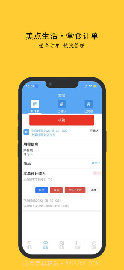 美点生活商户截图2