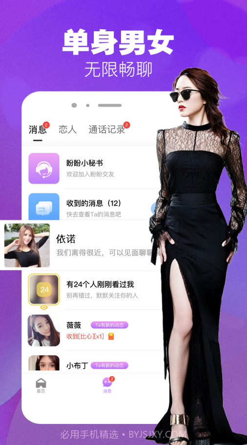 本地爱约会截图3 本地爱约会截图3