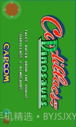 恐龙快打无限生命版截图3 恐龙快打无限生命版截图3