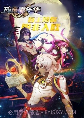 FATE嘉年华截图1