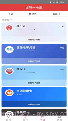 邯郸一卡通截图1 邯郸一卡通截图1