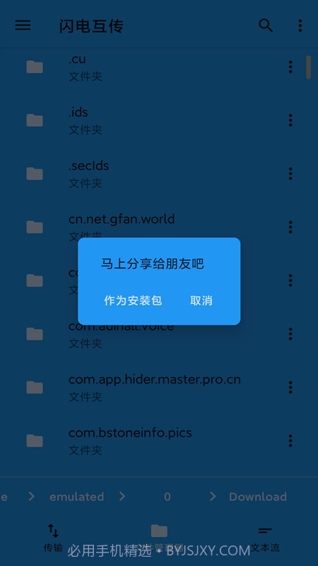 茄子快传备份截图3