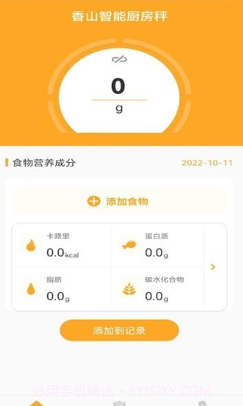 香山营养截图1 香山营养截图1