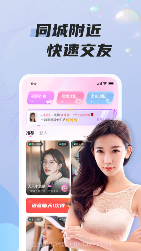 同城遇爱截图1 同城遇爱截图1