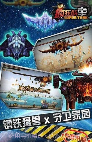 新疯狂战车截图3