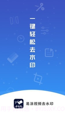 易涂视频去水印截图1 易涂视频去水印截图1