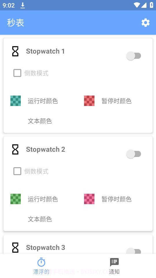 游戏速通计时器截图4 游戏速通计时器截图4
