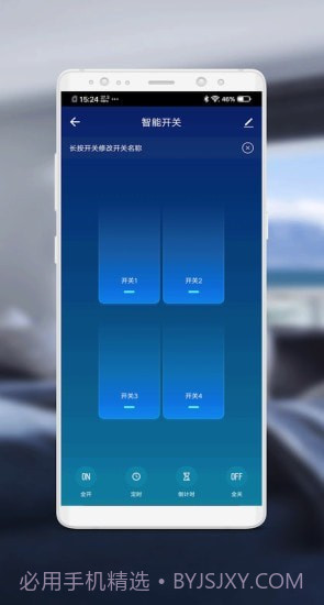伟佳迪智家截图4 伟佳迪智家截图4