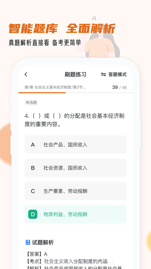 经济师小牛题库截图1 经济师小牛题库截图1