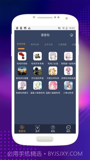 音控变声器截图4 音控变声器截图4