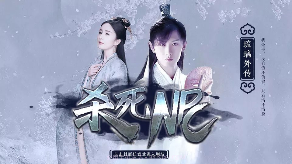 琉璃外传杀死Npc截图1