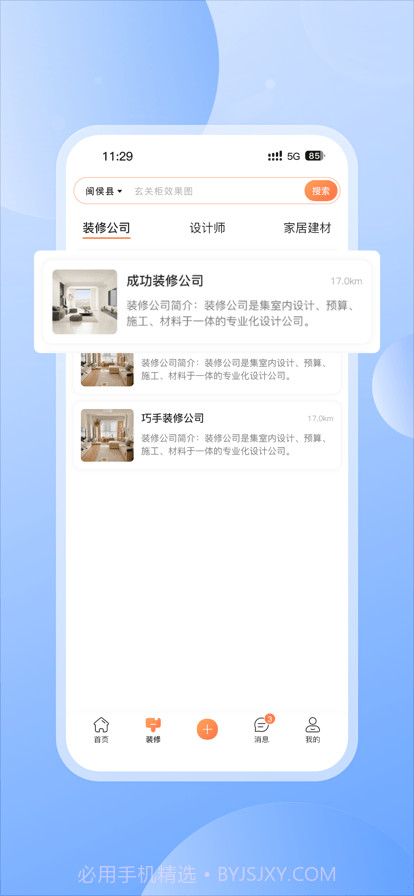 云小窝家装截图1 云小窝家装截图1