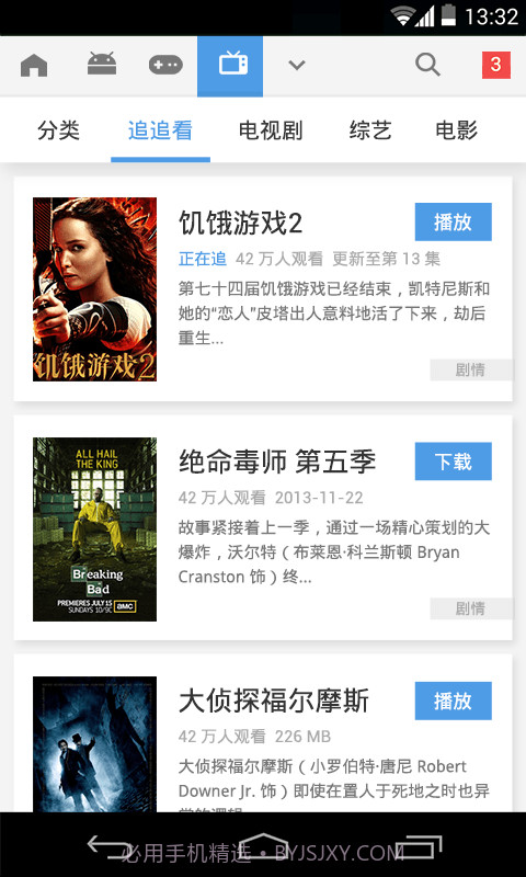 豌豆荚守护精灵截图3 豌豆荚守护精灵截图3