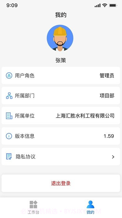 水务通截图1 水务通截图1
