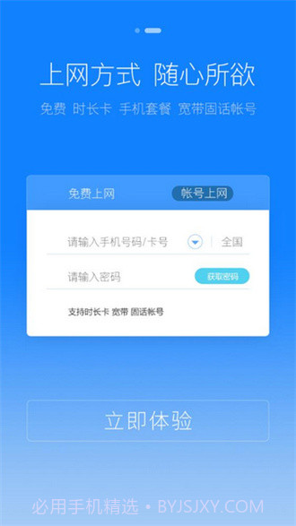天翼WiFi客户端截图1 天翼WiFi客户端截图1