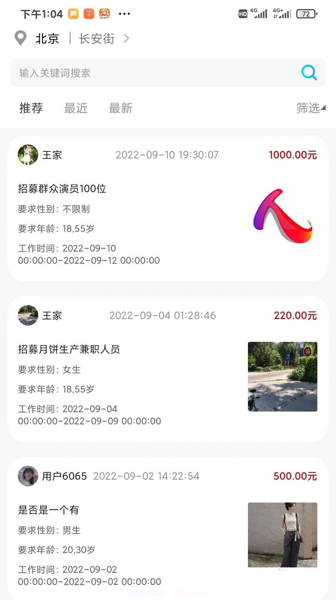 人集找工作截图1