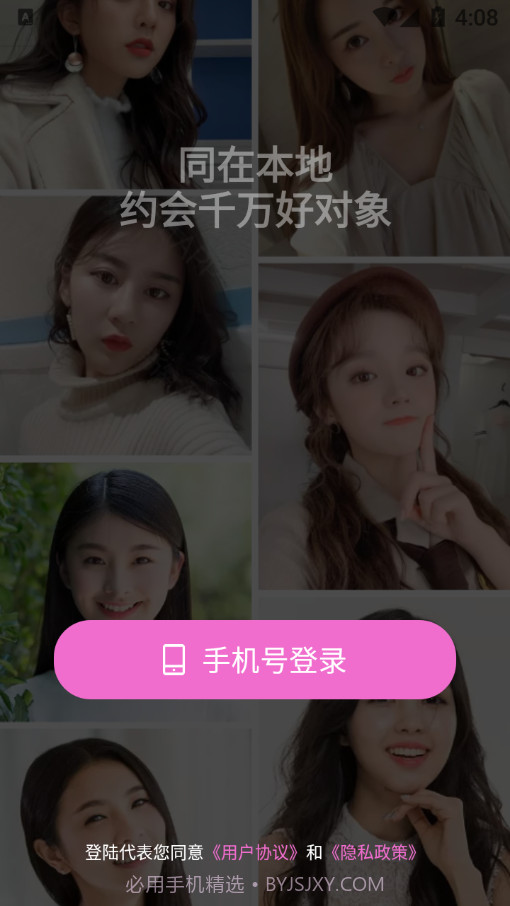 本地爱约会截图1 本地爱约会截图1