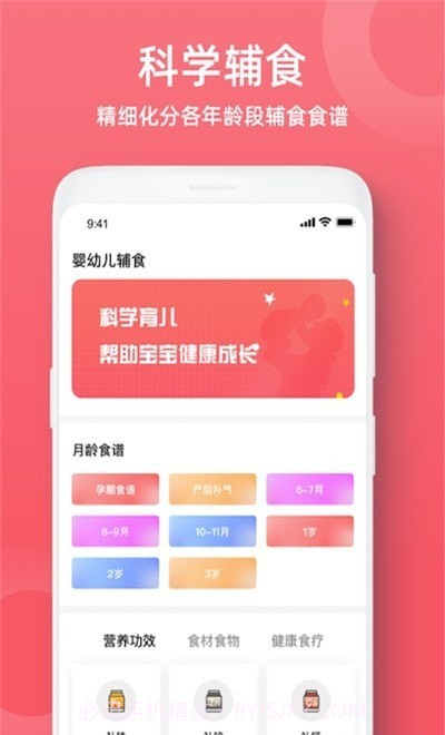 婴幼儿辅食食谱大全截图3