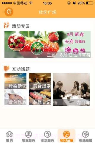 家宅宝截图4 家宅宝截图4