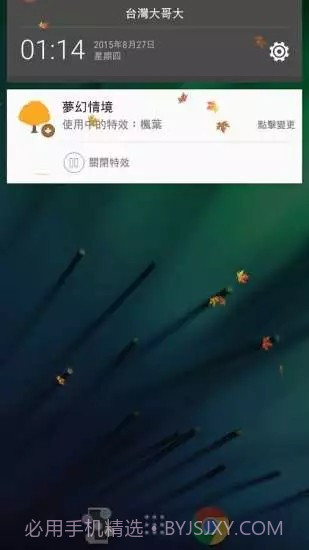 屏幕炫彩特效截图4 屏幕炫彩特效截图4