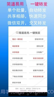 微商朋友圈一键转发截图1 微商朋友圈一键转发截图1