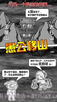 愚公移山:首款放置类游戏截图2