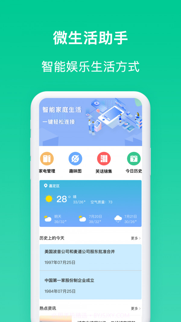 微生活家截图3 微生活家截图3