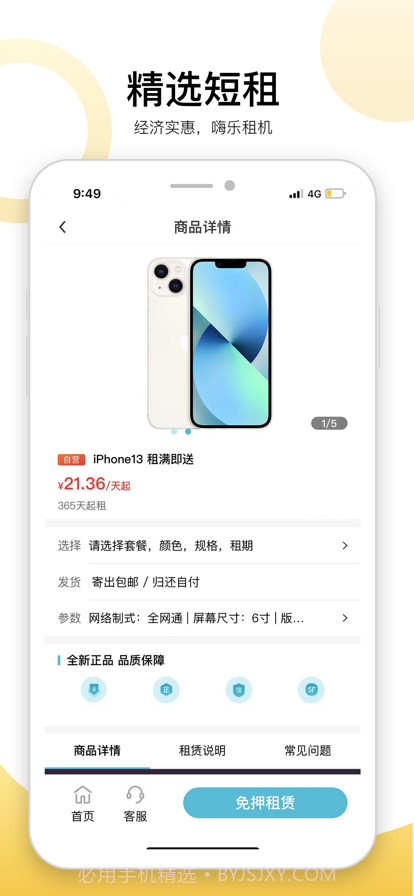 嗨乐租机截图2 嗨乐租机截图2