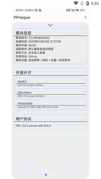 pphelper皮皮助手截图3 pphelper皮皮助手截图3