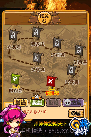 Q将水浒截图3 Q将水浒截图3