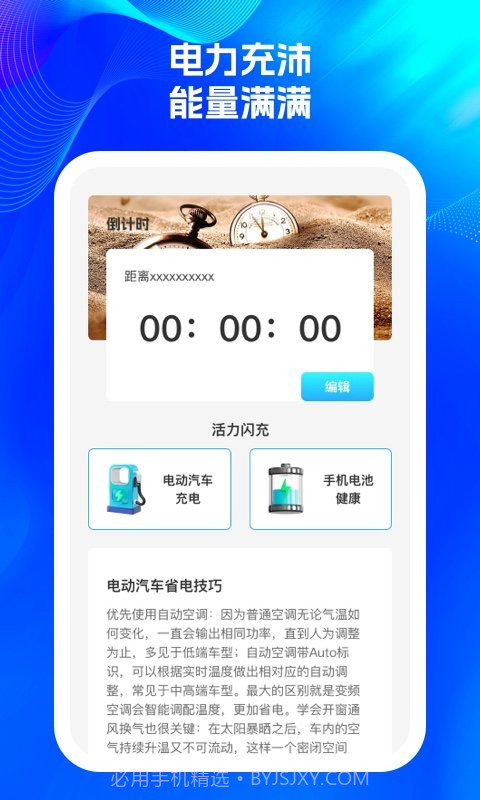 活力闪充截图2 活力闪充截图2