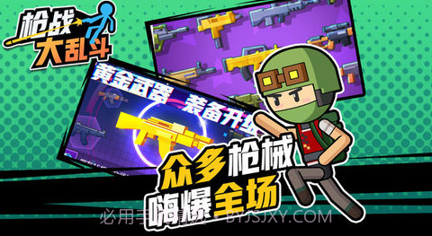 枪战大乱斗v1.0.0截图2