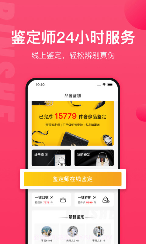 品奢鉴定截图2 品奢鉴定截图2