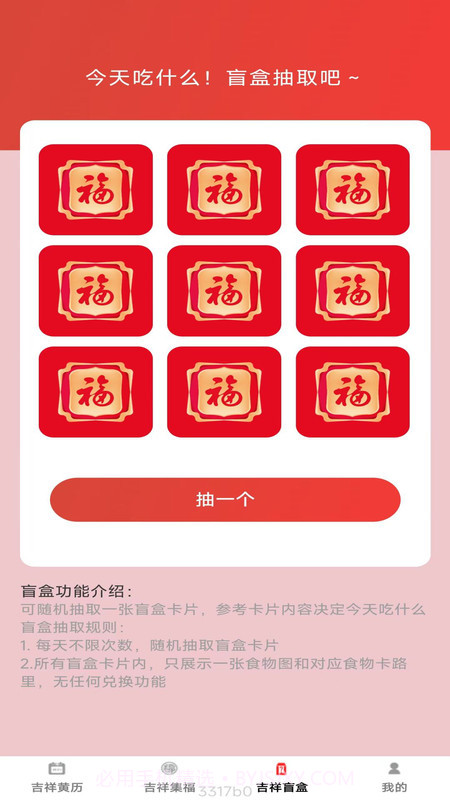 吉祥宝盒截图1 吉祥宝盒截图1