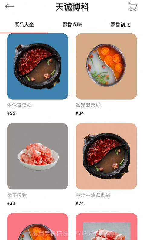 天诚博科截图3 天诚博科截图3