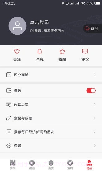 每日经济新闻截图5