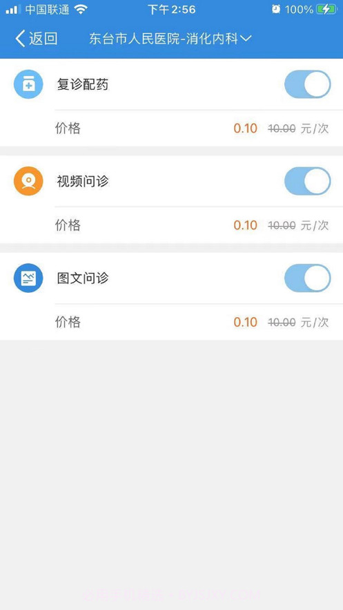 东台市人民医院互联网医生端截图4 东台市人民医院互联网医生端截图4