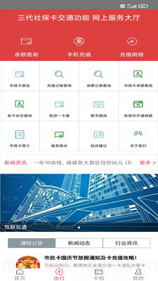 邯郸一卡通截图4 邯郸一卡通截图4