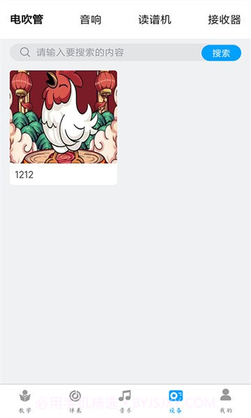 电吹管截图2 电吹管截图2